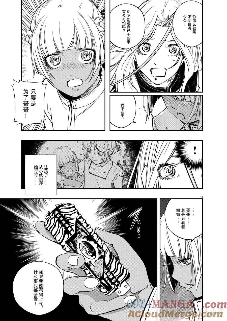 风都侦探 - 145 第145话 X的残影 2_幻影都市 - 第13张图