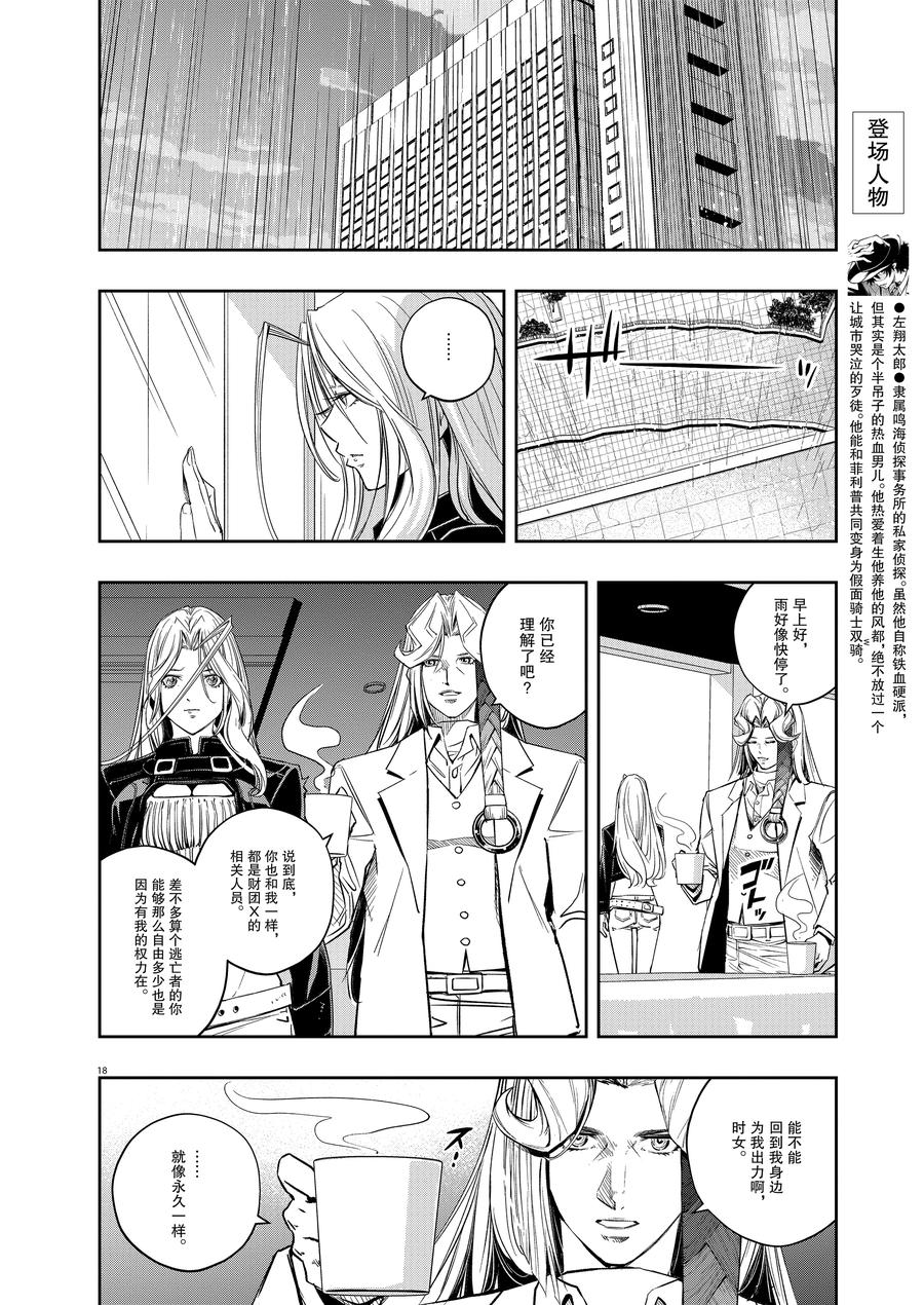 风都侦探 - 145 第145话 X的残影 2_幻影都市 - 第18张图