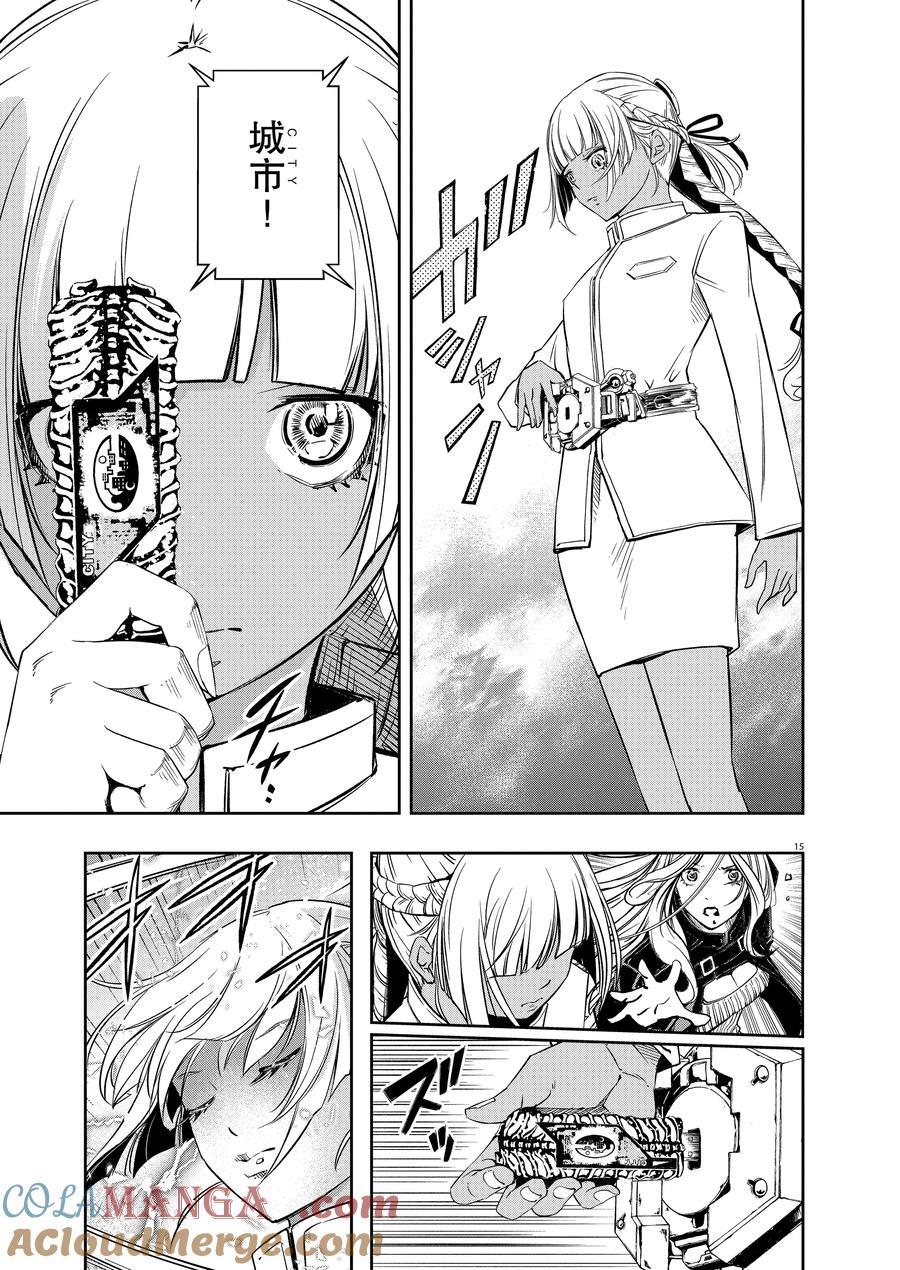 风都侦探 - 145 第145话 X的残影 2_幻影都市 - 第15张图