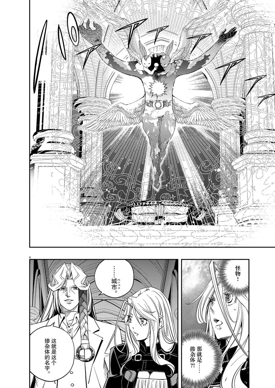 风都侦探 - 145 第145话 X的残影 2_幻影都市 - 第6张图