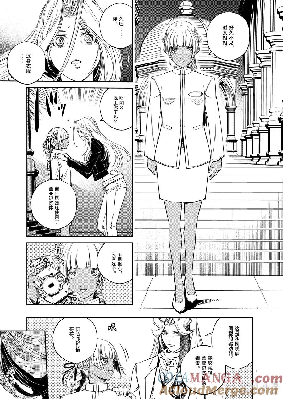 风都侦探 - 145 第145话 X的残影 2_幻影都市 - 第11张图