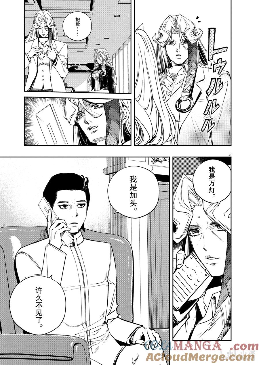 风都侦探 - 145 第145话 X的残影 2_幻影都市 - 第21张图