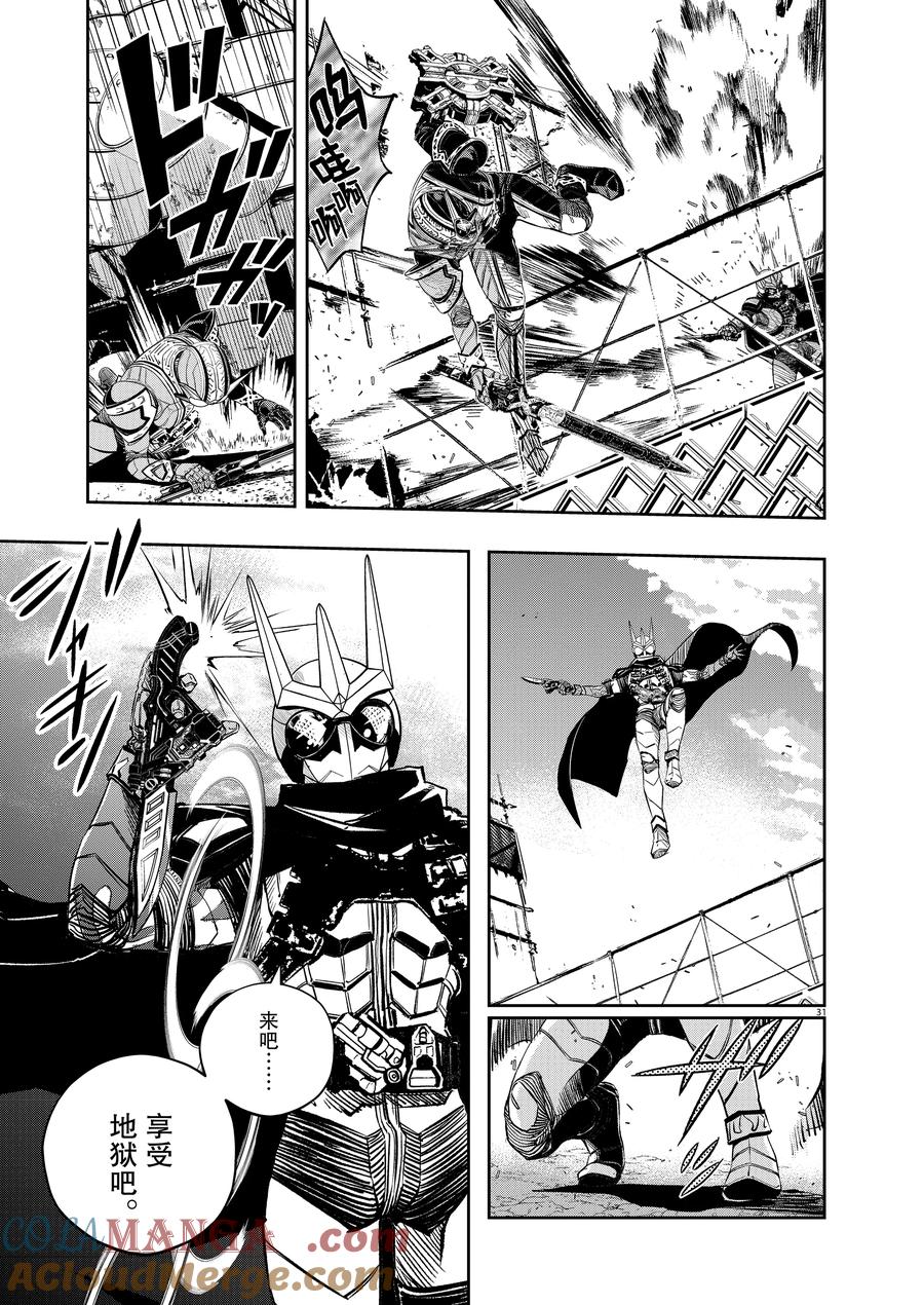 风都侦探 - 145 第145话 X的残影 2_幻影都市 - 第31张图