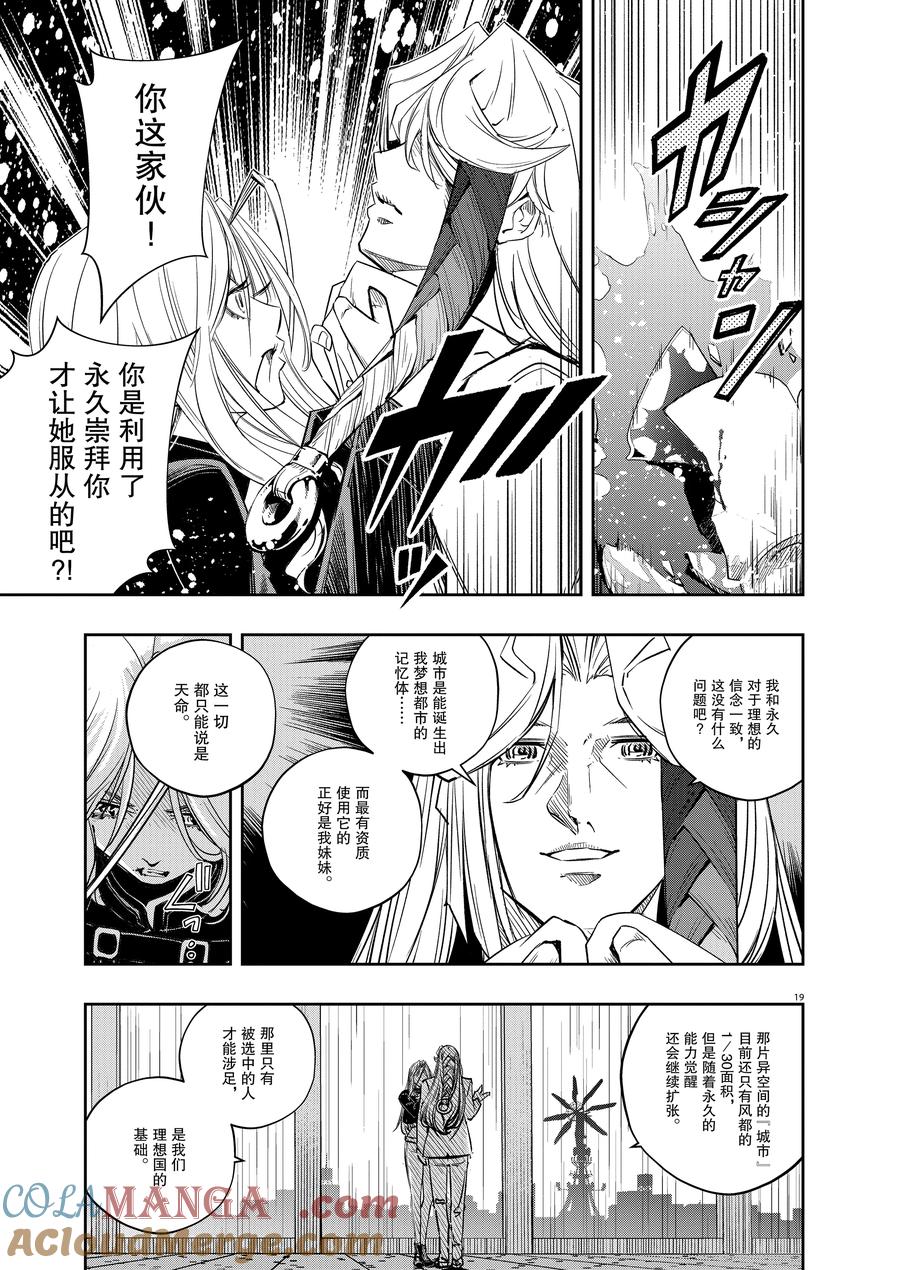 风都侦探 - 145 第145话 X的残影 2_幻影都市 - 第19张图