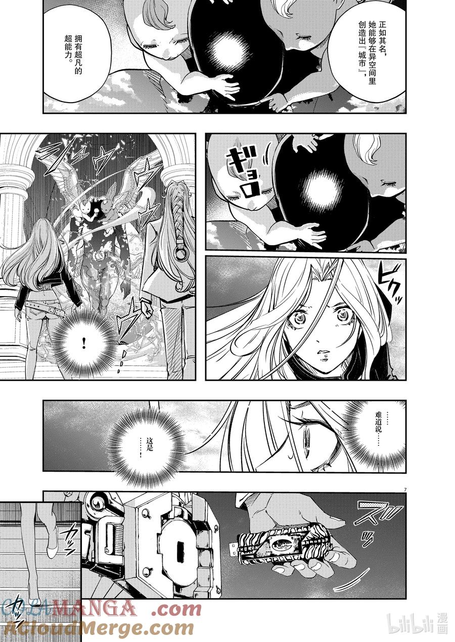 风都侦探 - 145 第145话 X的残影 2_幻影都市 - 第7张图