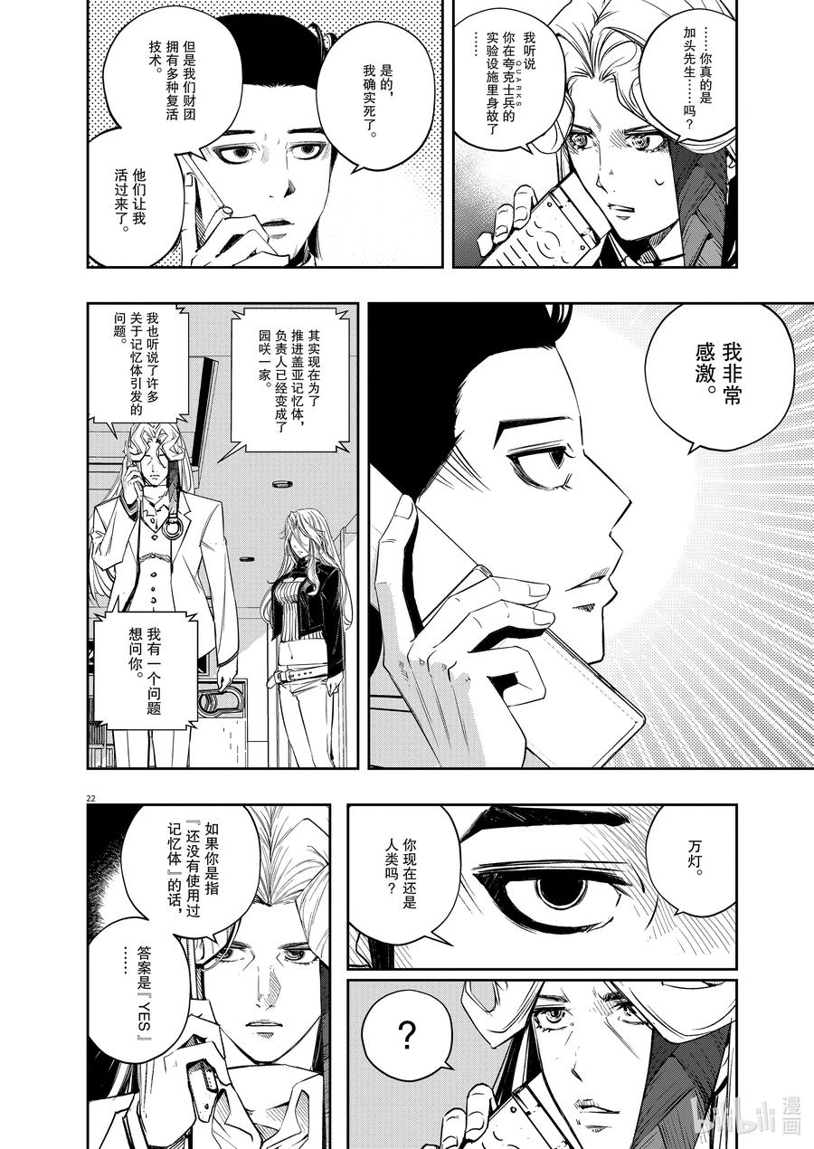 风都侦探 - 145 第145话 X的残影 2_幻影都市 - 第22张图