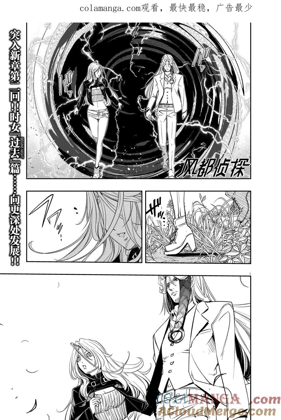 风都侦探 - 145 第145话 X的残影 2_幻影都市 - 第1张图