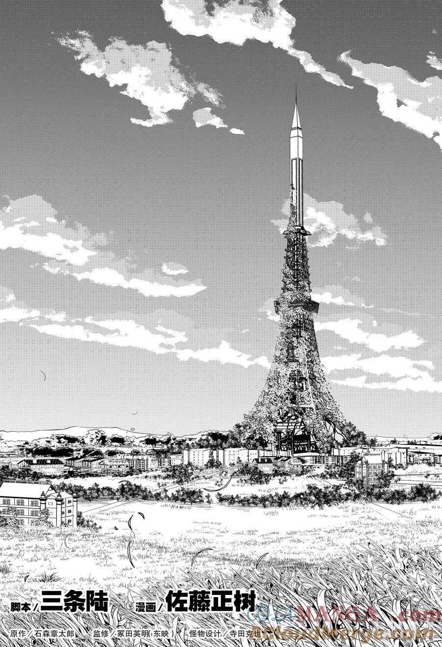 风都侦探 - 145 第145话 X的残影 2_幻影都市 - 第3张图