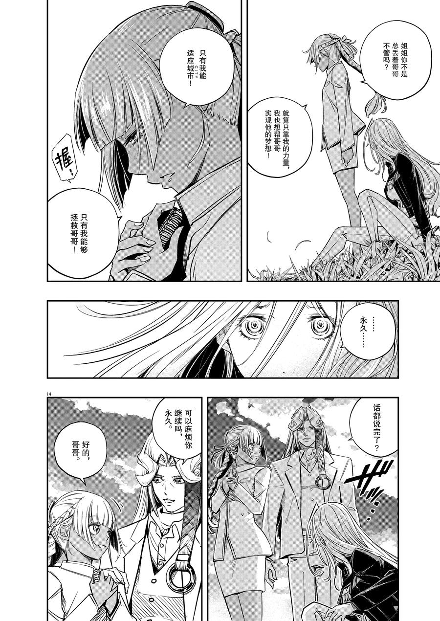 风都侦探 - 145 第145话 X的残影 2_幻影都市 - 第14张图