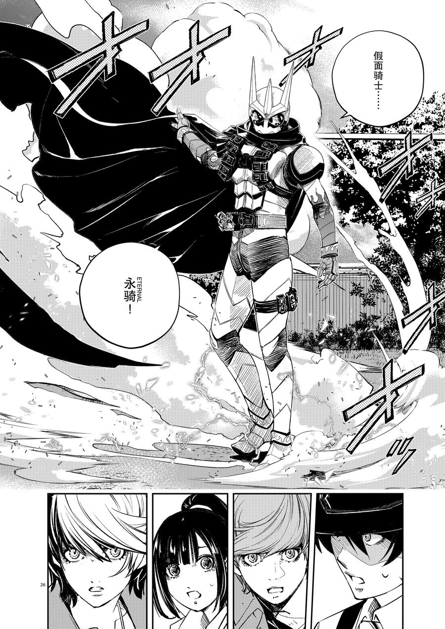 风都侦探 - 145 第145话 X的残影 2_幻影都市 - 第26张图