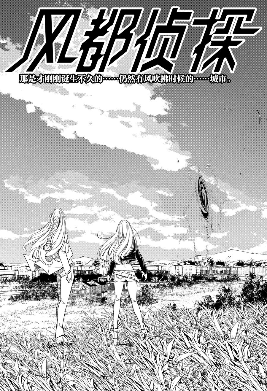 风都侦探 - 145 第145话 X的残影 2_幻影都市 - 第2张图