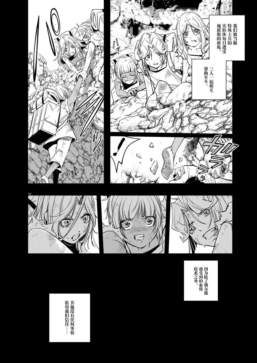 风都侦探 - 145 第145话 X的残影 2_幻影都市 - 第10张图