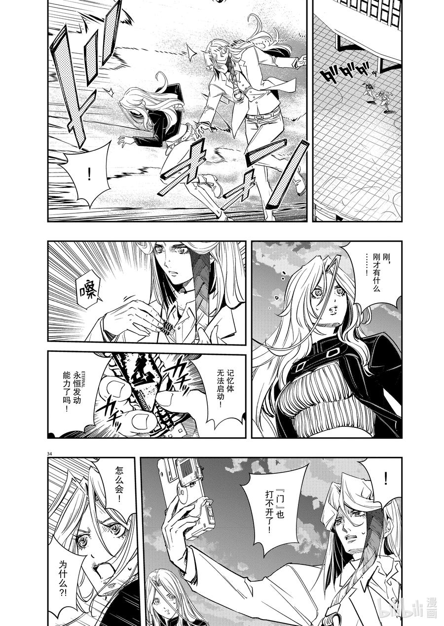 风都侦探 - 145 第145话 X的残影 2_幻影都市 - 第34张图