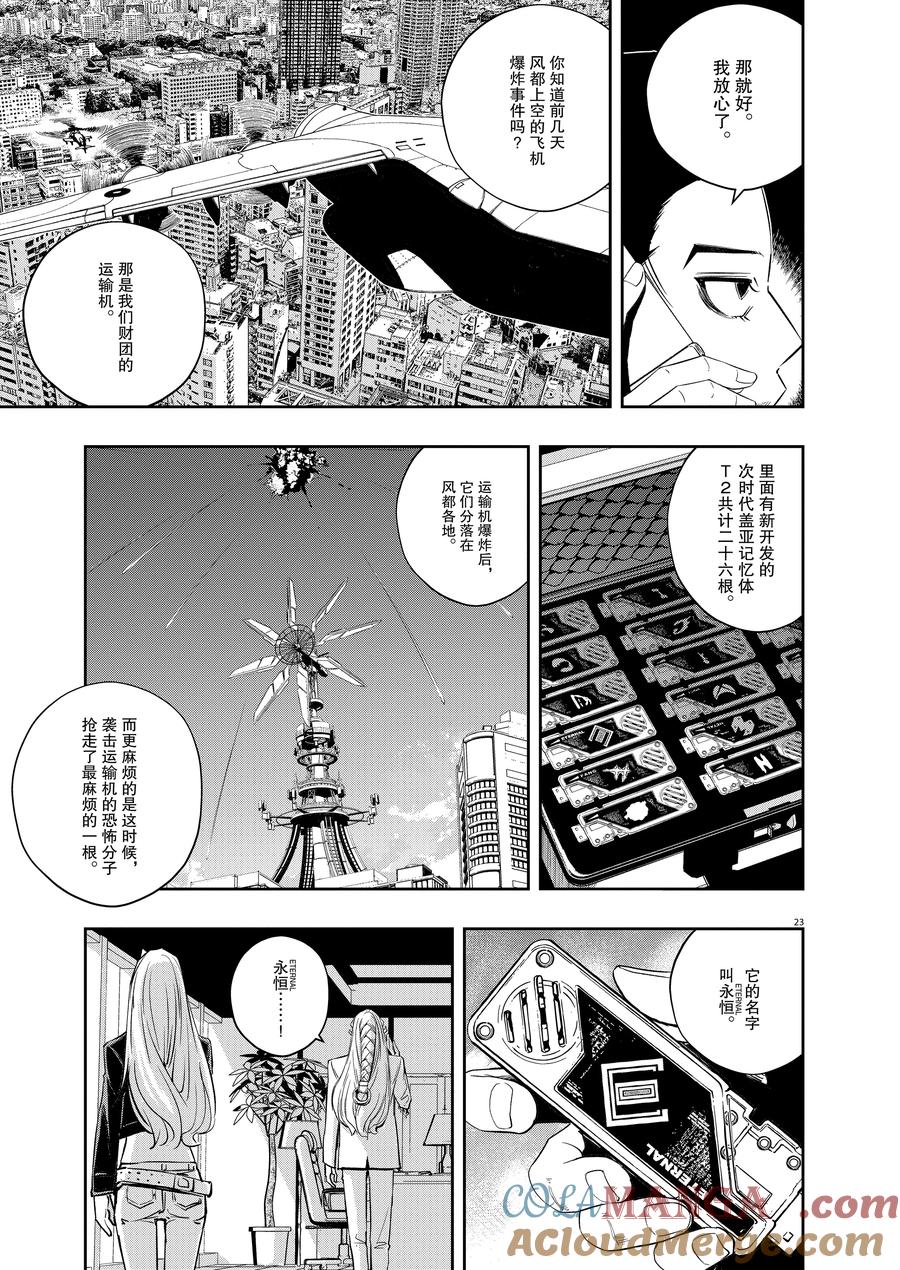 风都侦探 - 145 第145话 X的残影 2_幻影都市 - 第23张图