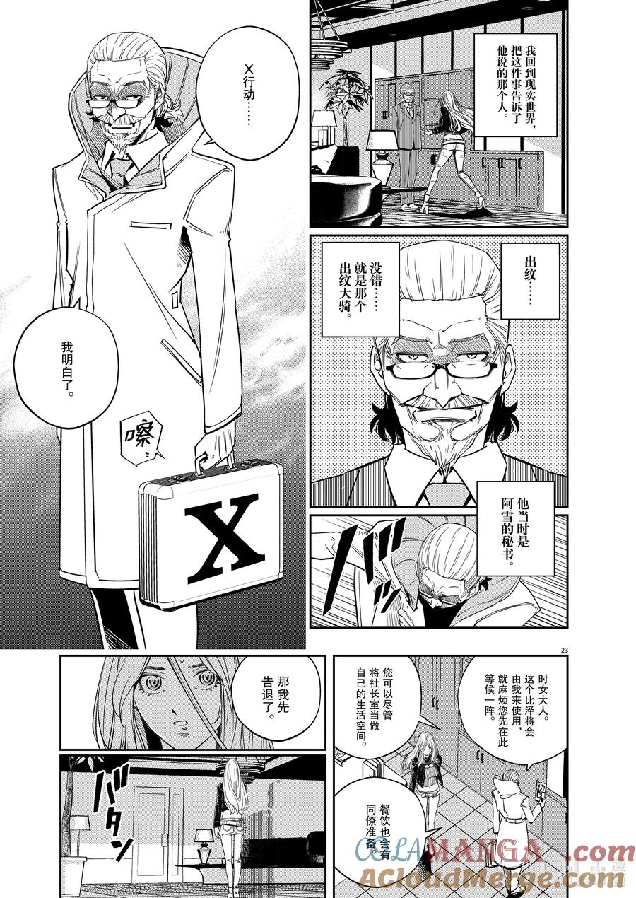 风都侦探 - 146 第146话 X的残影 3_永远的爪痕 - 第23张图