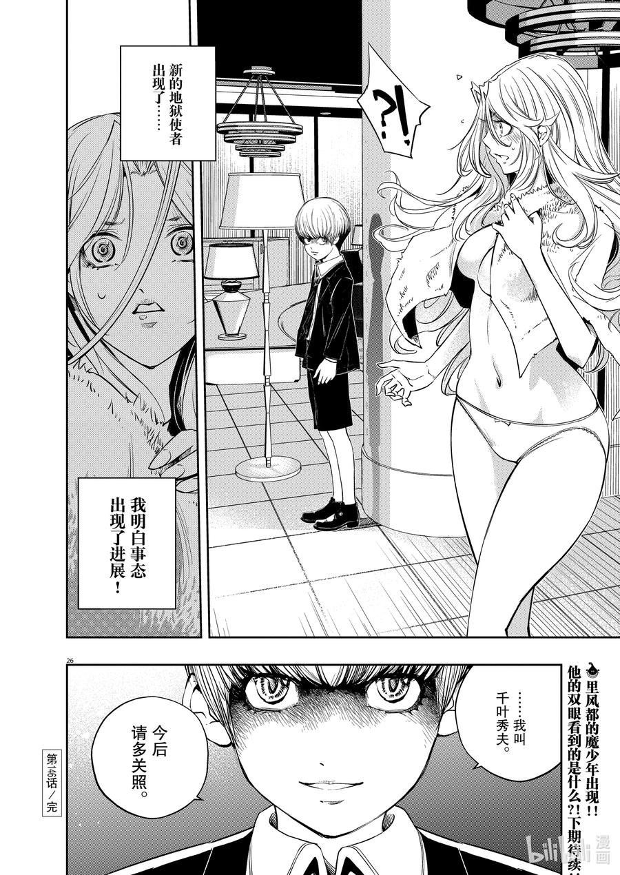 风都侦探 - 146 第146话 X的残影 3_永远的爪痕 - 第26张图