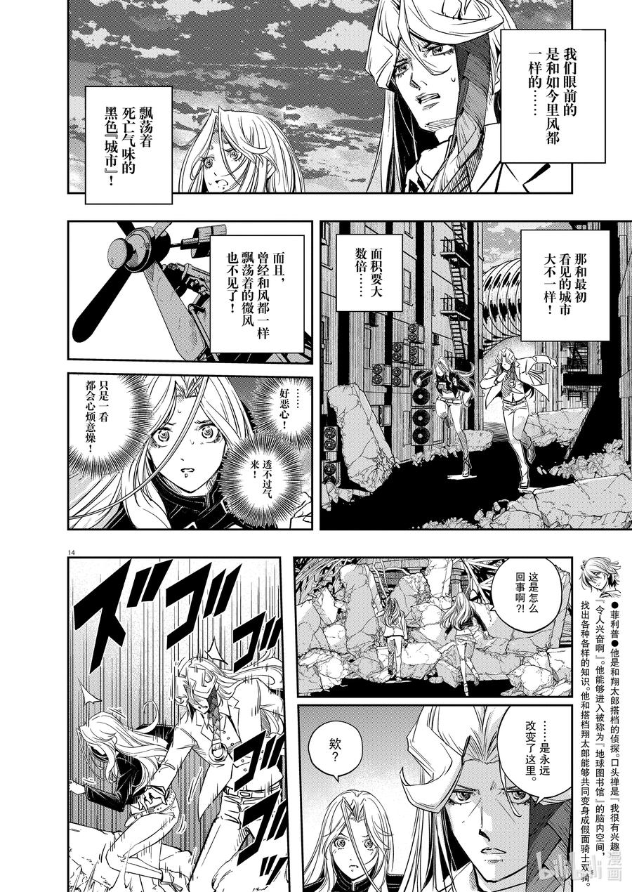 风都侦探 - 146 第146话 X的残影 3_永远的爪痕 - 第14张图