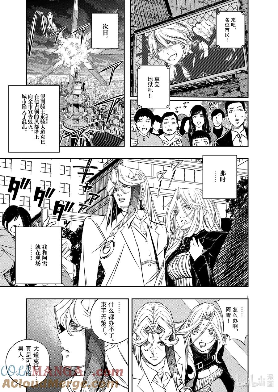 风都侦探 - 146 第146话 X的残影 3_永远的爪痕 - 第3张图