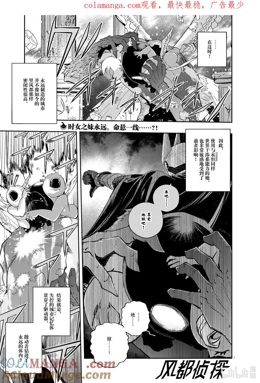 风都侦探 - 146 第146话 X的残影 3_永远的爪痕 - 第1张图