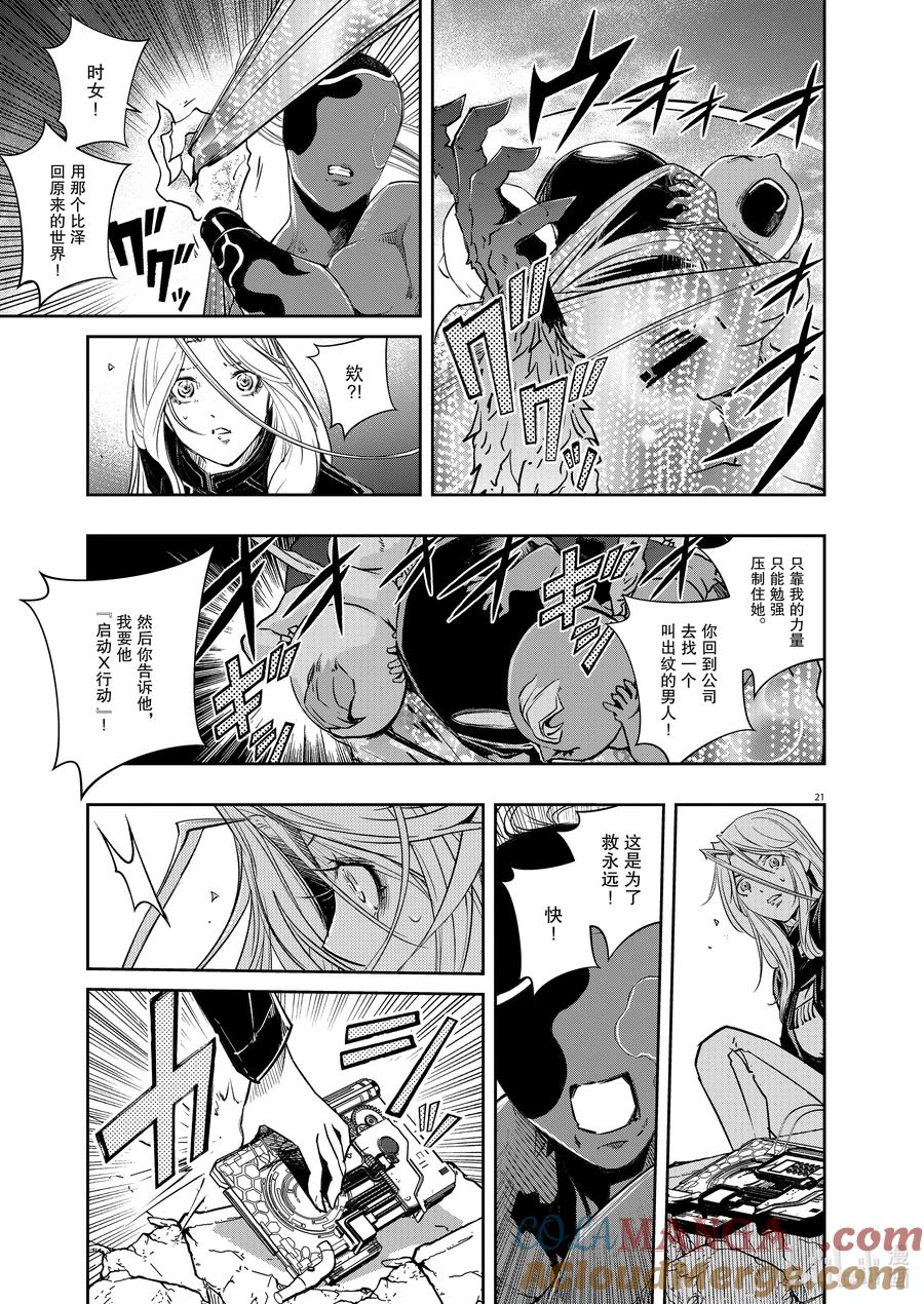 风都侦探 - 146 第146话 X的残影 3_永远的爪痕 - 第21张图