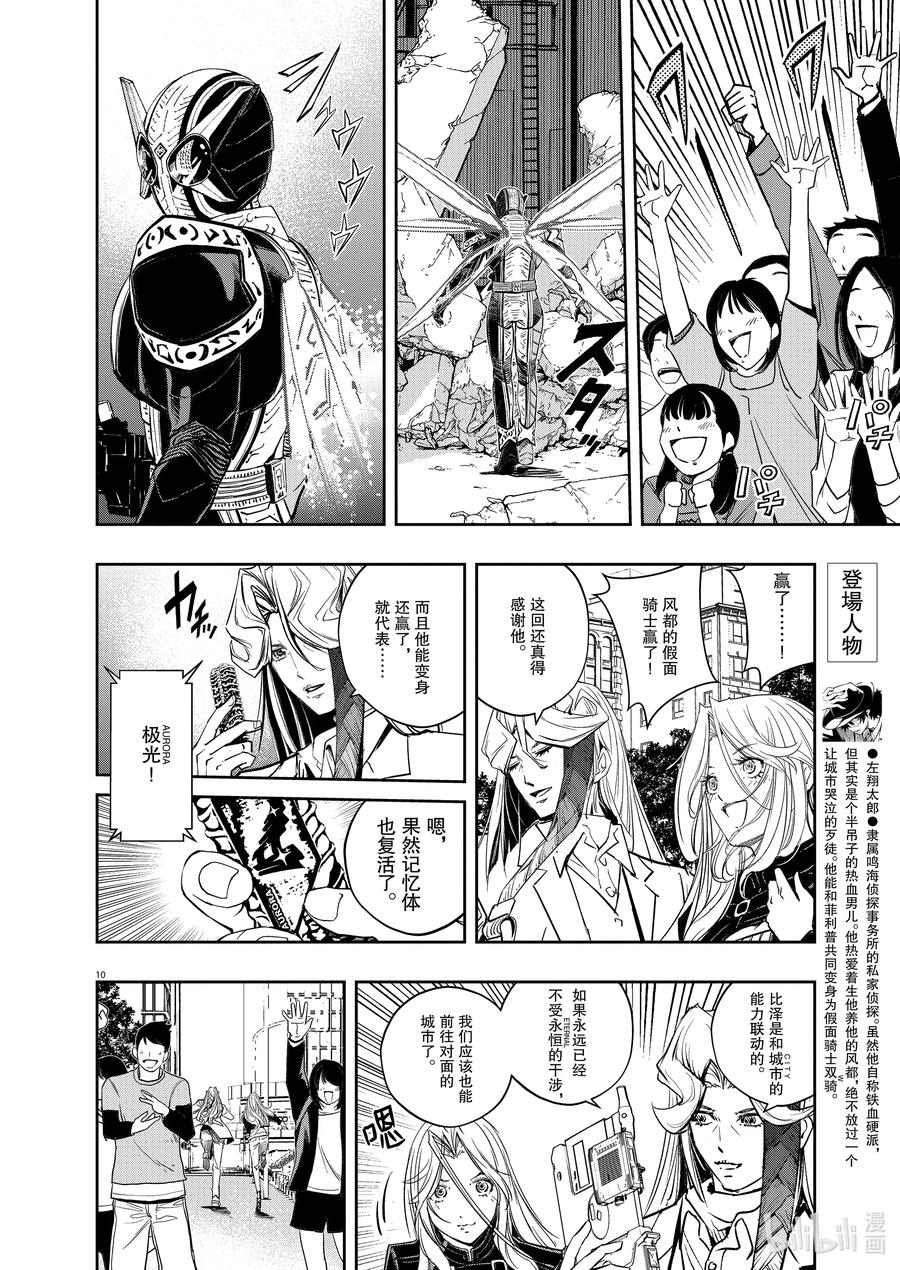 风都侦探 - 146 第146话 X的残影 3_永远的爪痕 - 第10张图