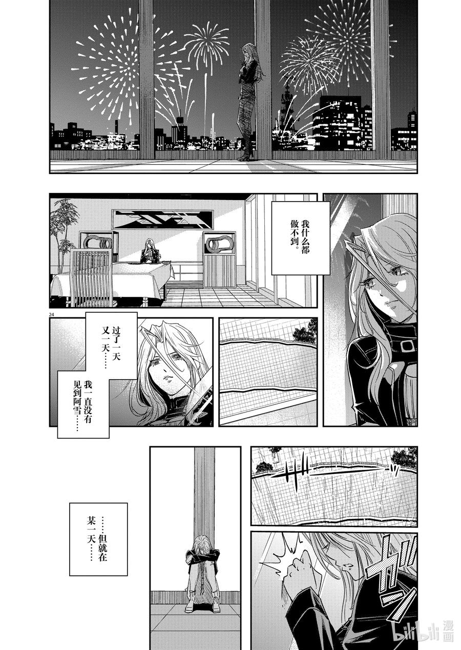 风都侦探 - 146 第146话 X的残影 3_永远的爪痕 - 第24张图