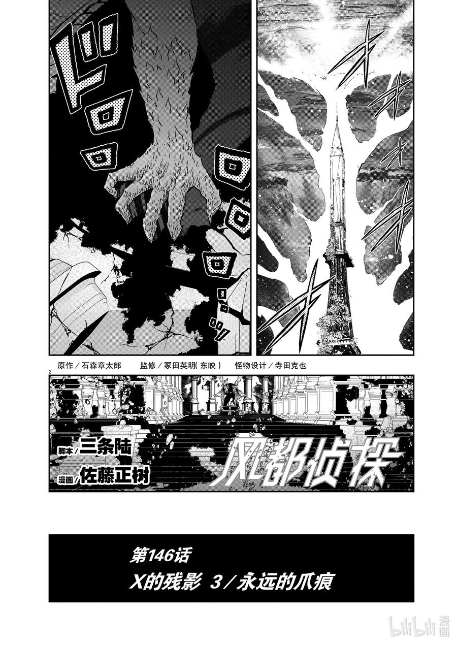 风都侦探 - 146 第146话 X的残影 3_永远的爪痕 - 第2张图