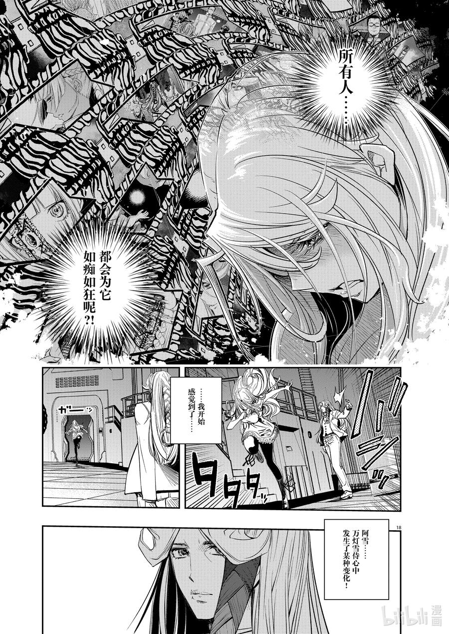 风都侦探 - 147 第147话 X的残影 4_里风都诞生 - 第18张图