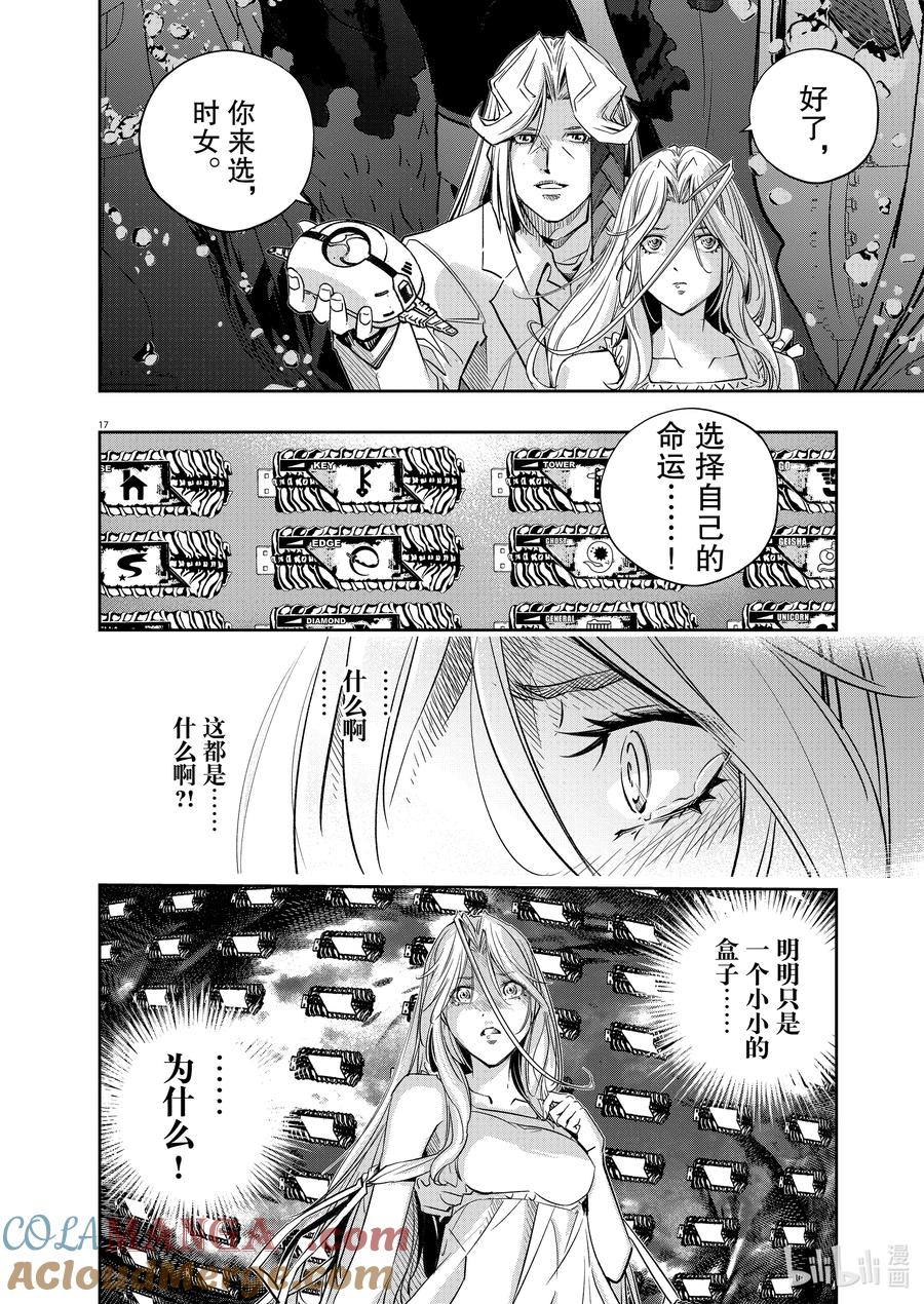 风都侦探 - 147 第147话 X的残影 4_里风都诞生 - 第17张图