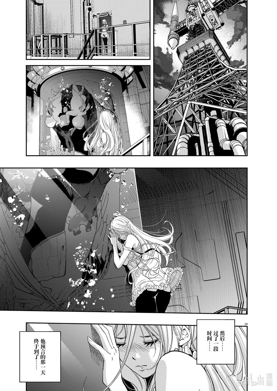 风都侦探 - 147 第147话 X的残影 4_里风都诞生 - 第20张图