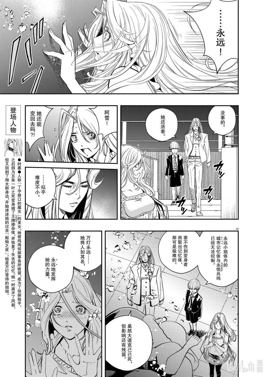 风都侦探 - 147 第147话 X的残影 4_里风都诞生 - 第10张图