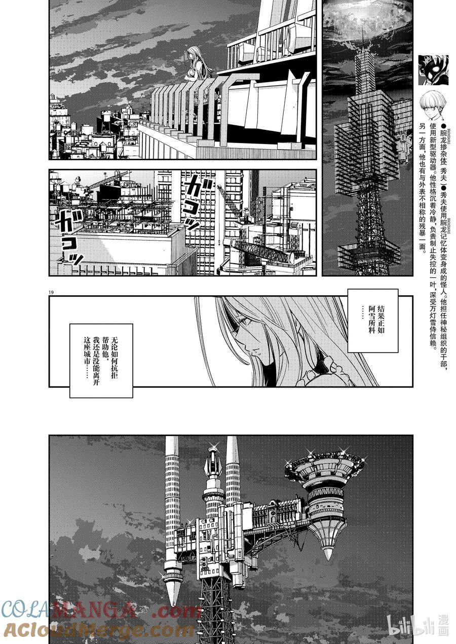 风都侦探 - 147 第147话 X的残影 4_里风都诞生 - 第19张图