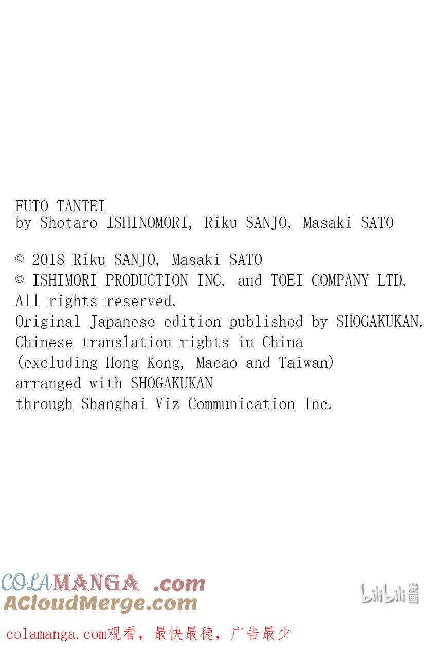 风都侦探 - 147 第147话 X的残影 4_里风都诞生 - 第25张图