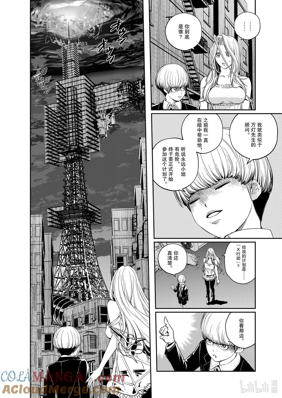 风都侦探 - 147 第147话 X的残影 4_里风都诞生 - 第7张图