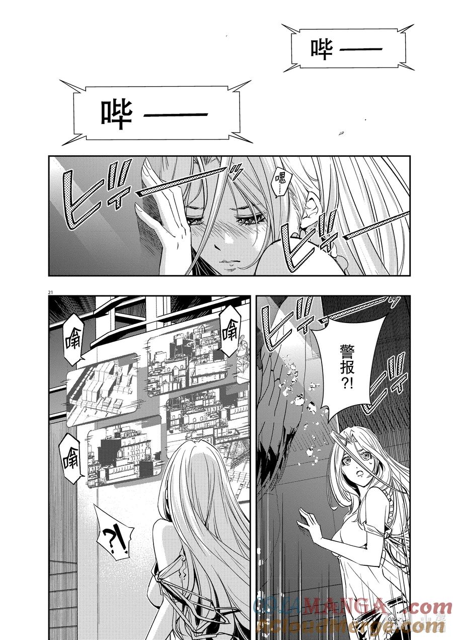 风都侦探 - 147 第147话 X的残影 4_里风都诞生 - 第21张图