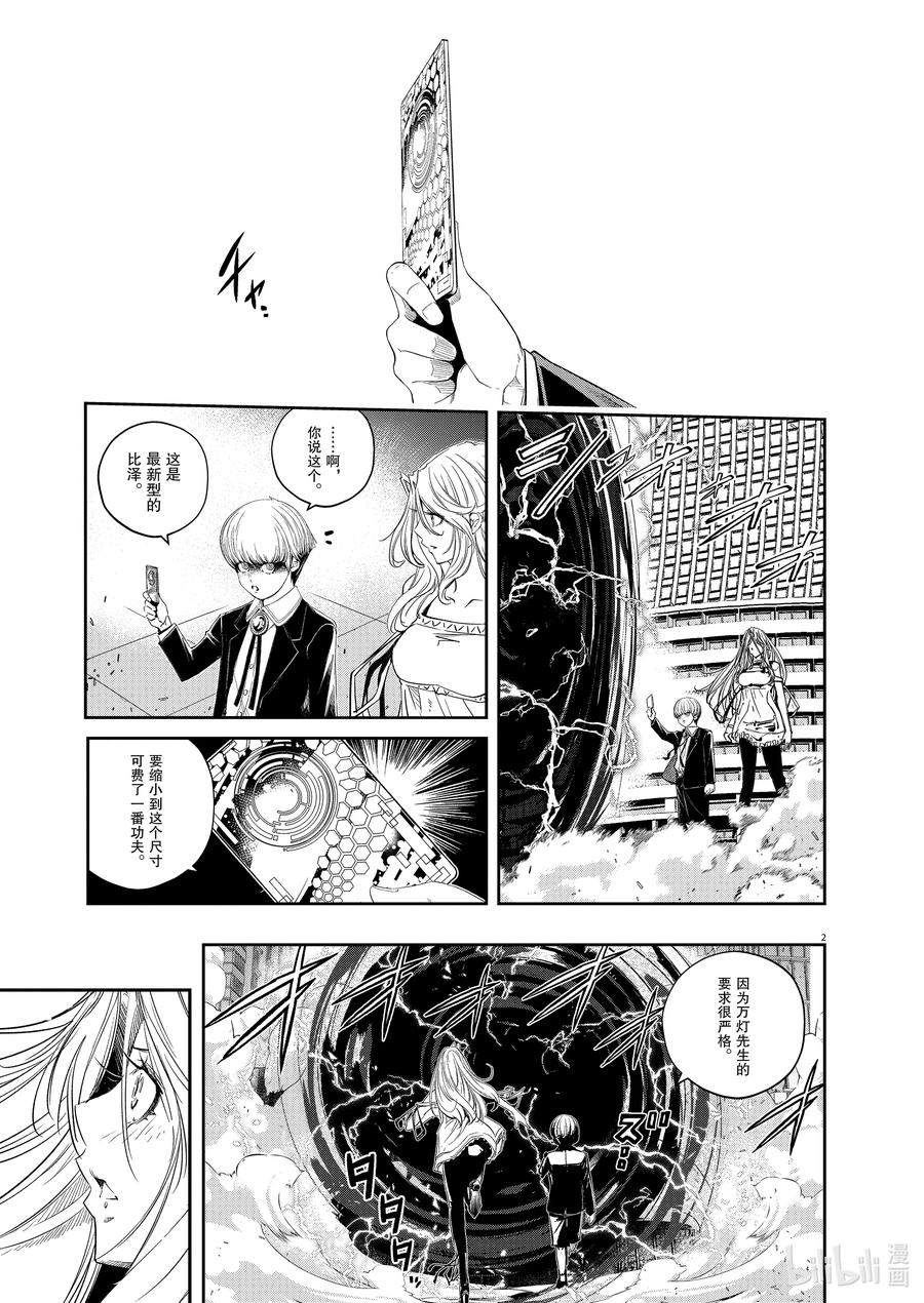 风都侦探 - 147 第147话 X的残影 4_里风都诞生 - 第2张图