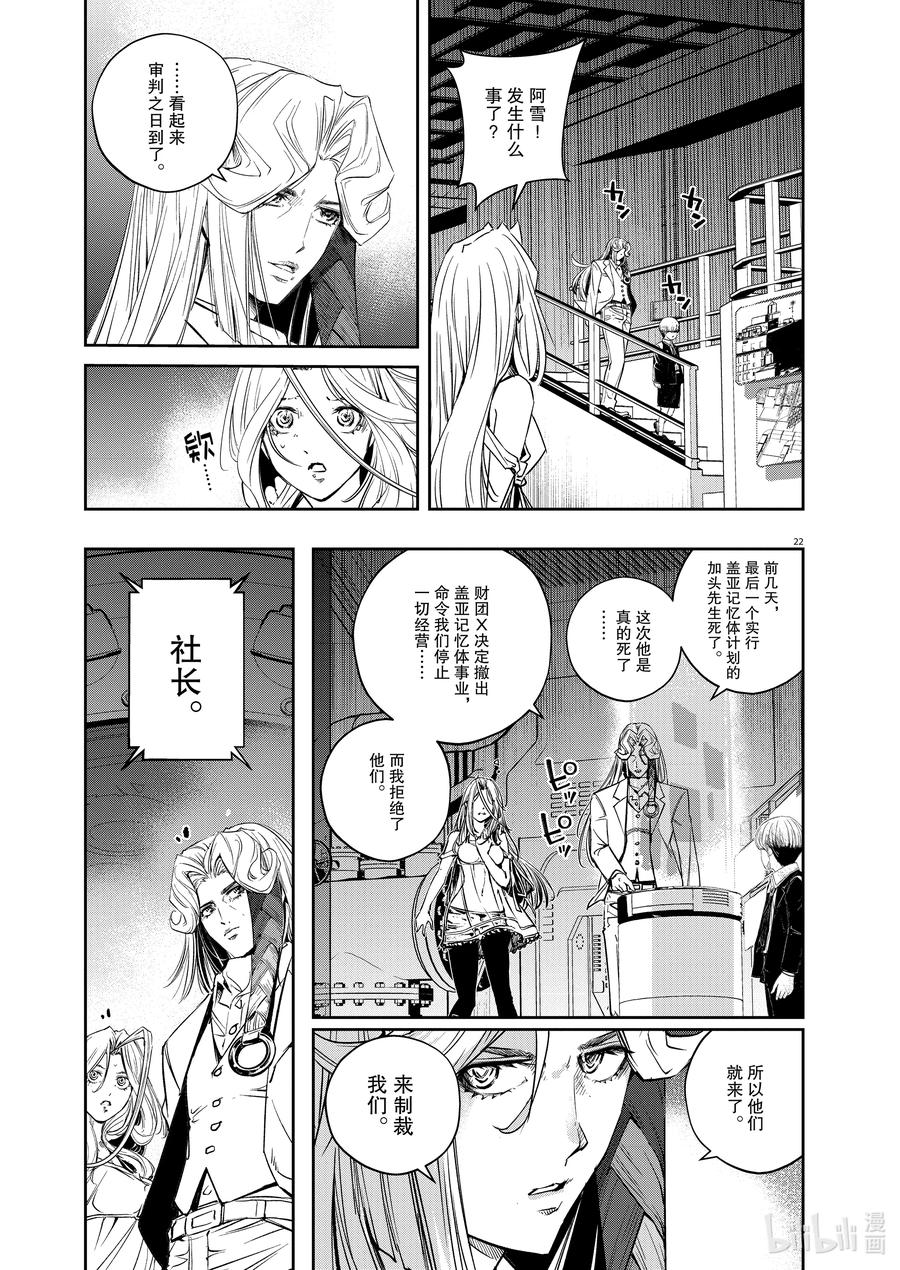 风都侦探 - 147 第147话 X的残影 4_里风都诞生 - 第22张图