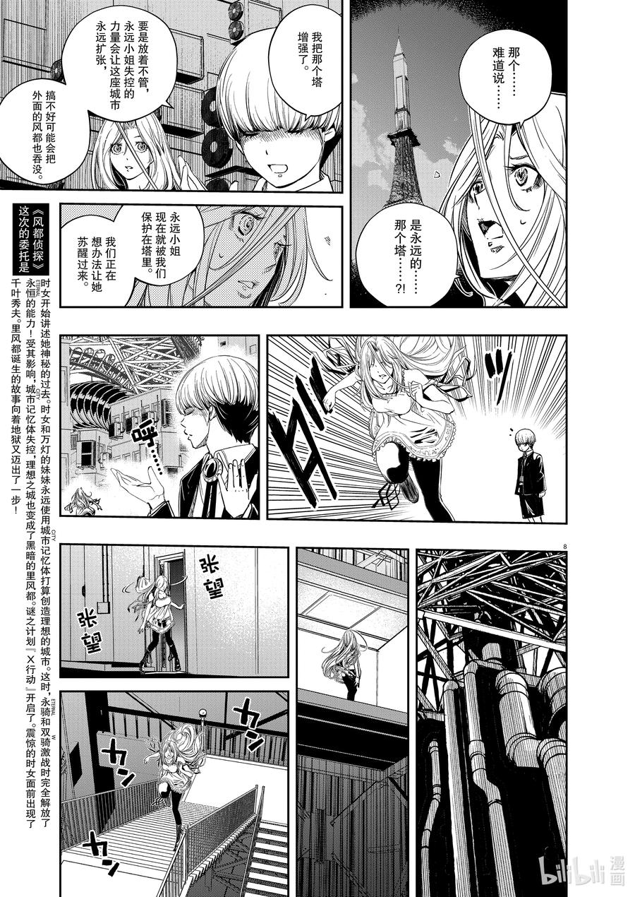 风都侦探 - 147 第147话 X的残影 4_里风都诞生 - 第8张图