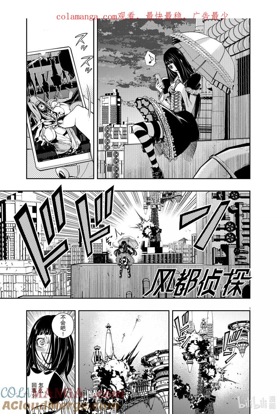 风都侦探 - 150 第150话 X的残影 7_王牌之怒 - 第1张图