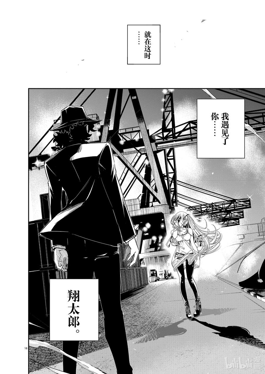 风都侦探 - 150 第150话 X的残影 7_王牌之怒 - 第18张图