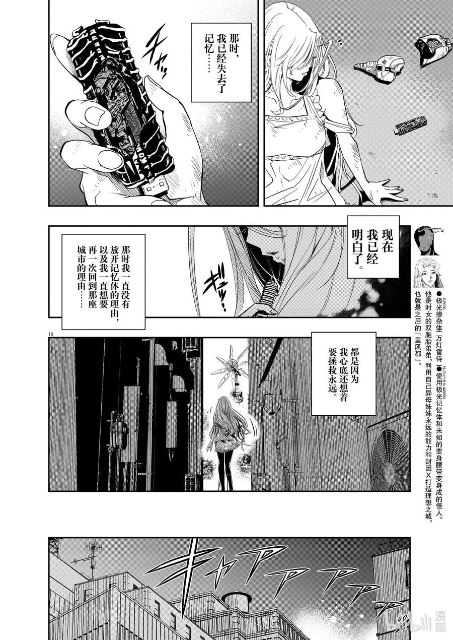 风都侦探 - 150 第150话 X的残影 7_王牌之怒 - 第16张图