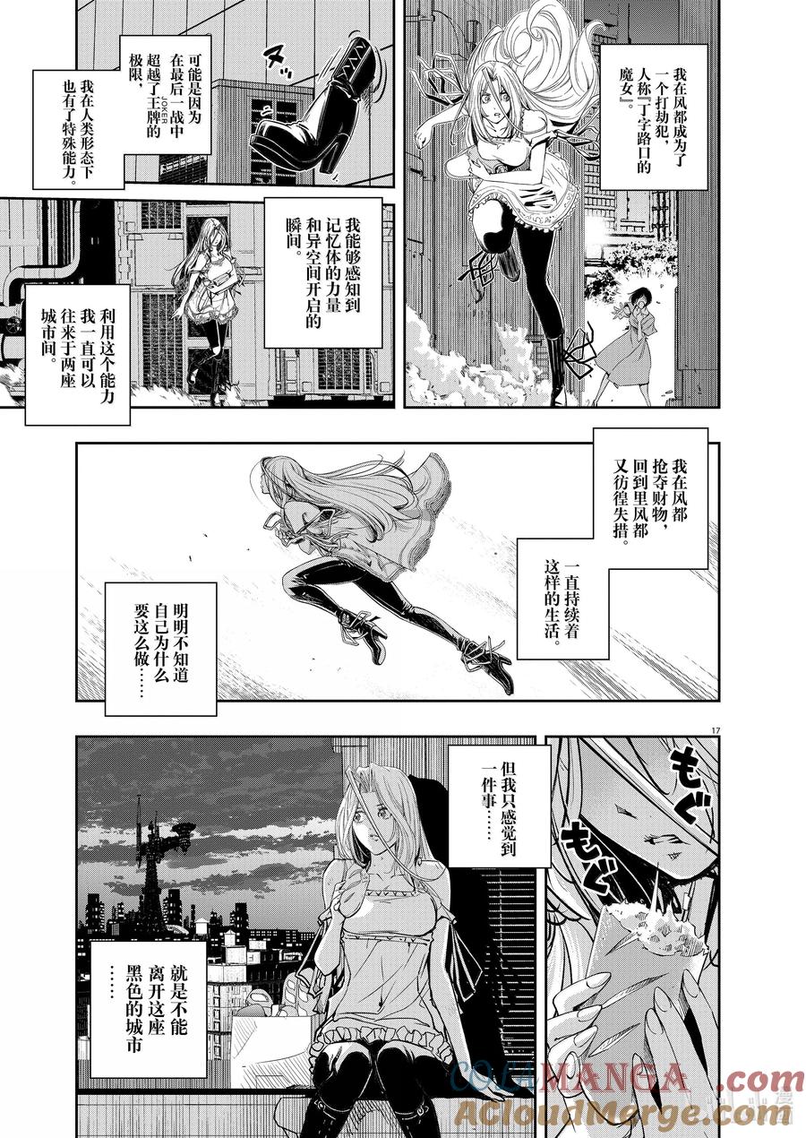 风都侦探 - 150 第150话 X的残影 7_王牌之怒 - 第17张图