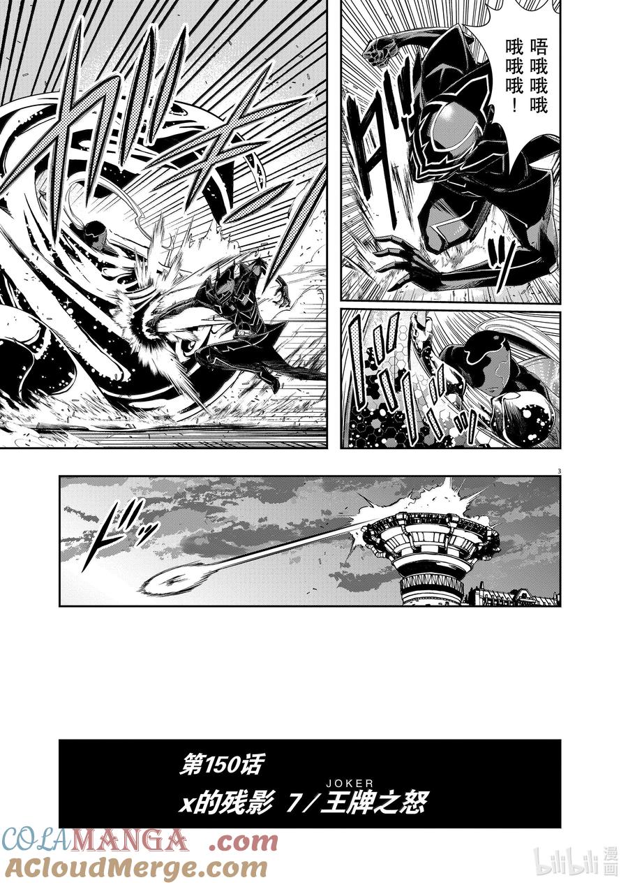 风都侦探 - 150 第150话 X的残影 7_王牌之怒 - 第3张图