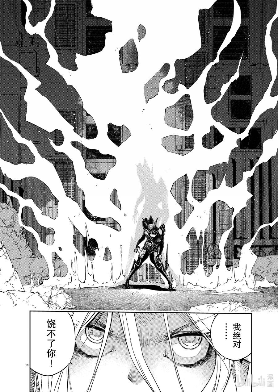 风都侦探 - 150 第150话 X的残影 7_王牌之怒 - 第10张图