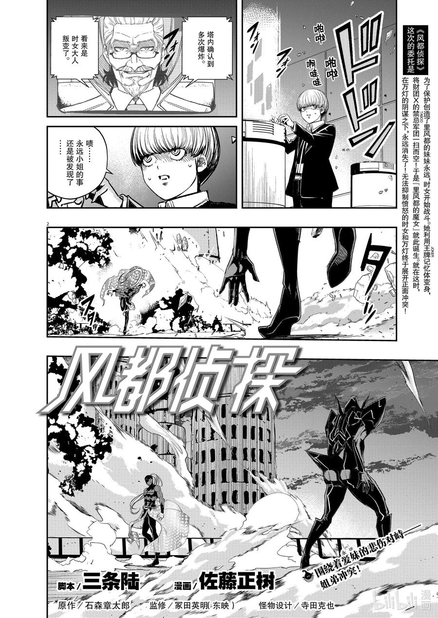 风都侦探 - 150 第150话 X的残影 7_王牌之怒 - 第2张图