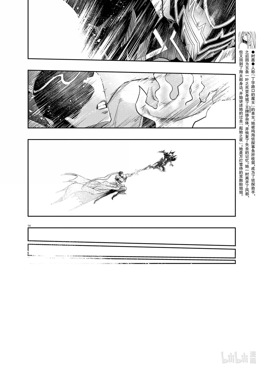 风都侦探 - 150 第150话 X的残影 7_王牌之怒 - 第14张图