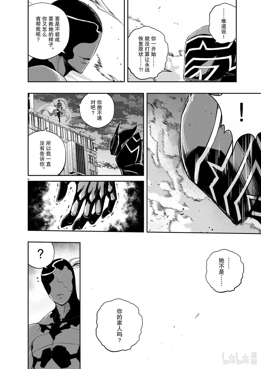 风都侦探 - 150 第150话 X的残影 7_王牌之怒 - 第6张图