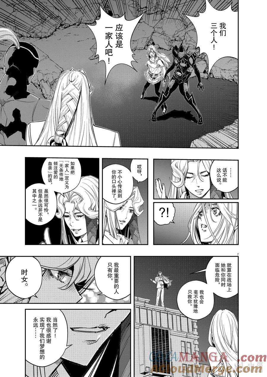 风都侦探 - 150 第150话 X的残影 7_王牌之怒 - 第7张图