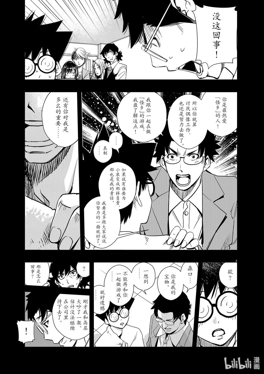 风都侦探 - 15 第15话 最坏的m 7_游戏结束 - 第5张图