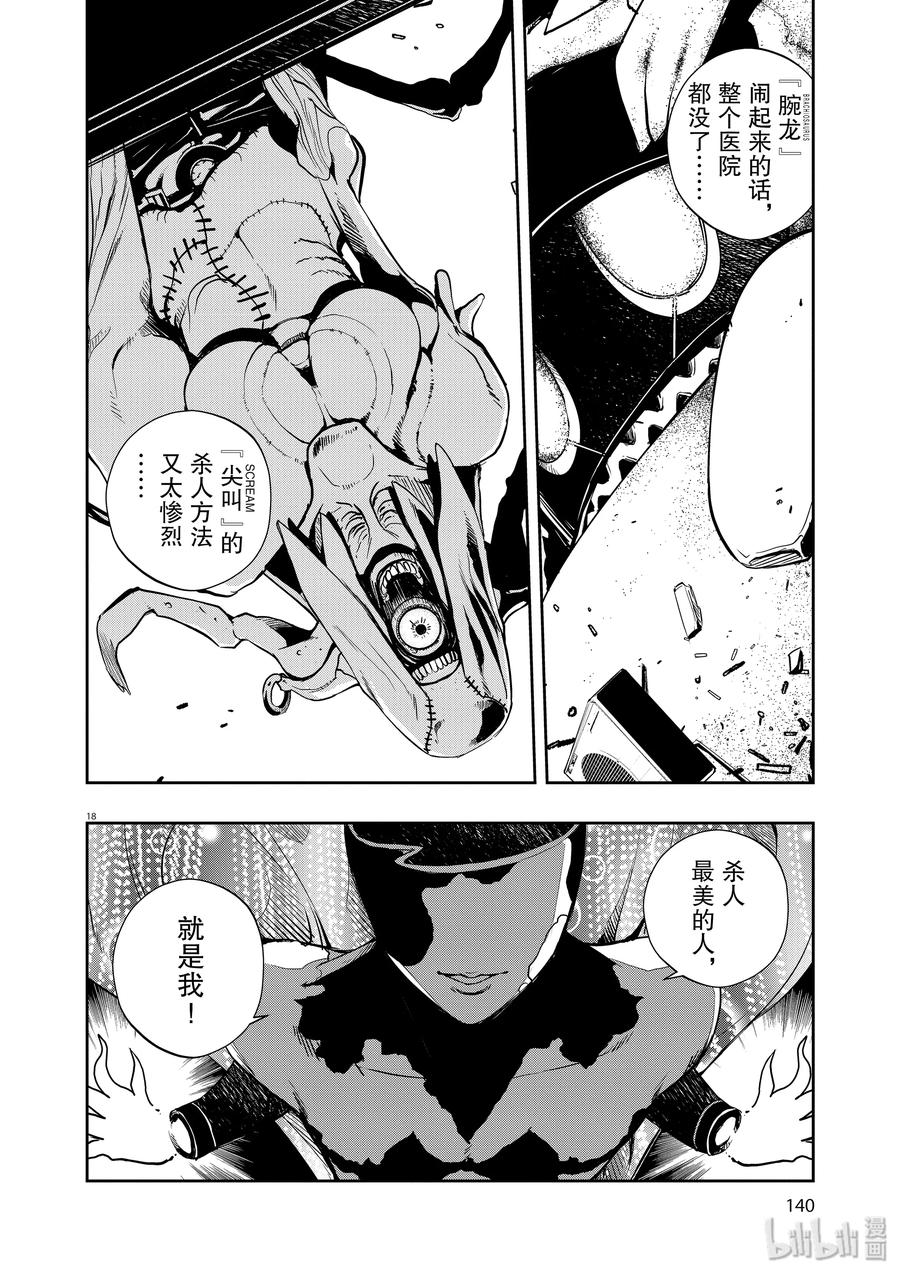 风都侦探 - 15 第15话 最坏的m 7_游戏结束 - 第18张图